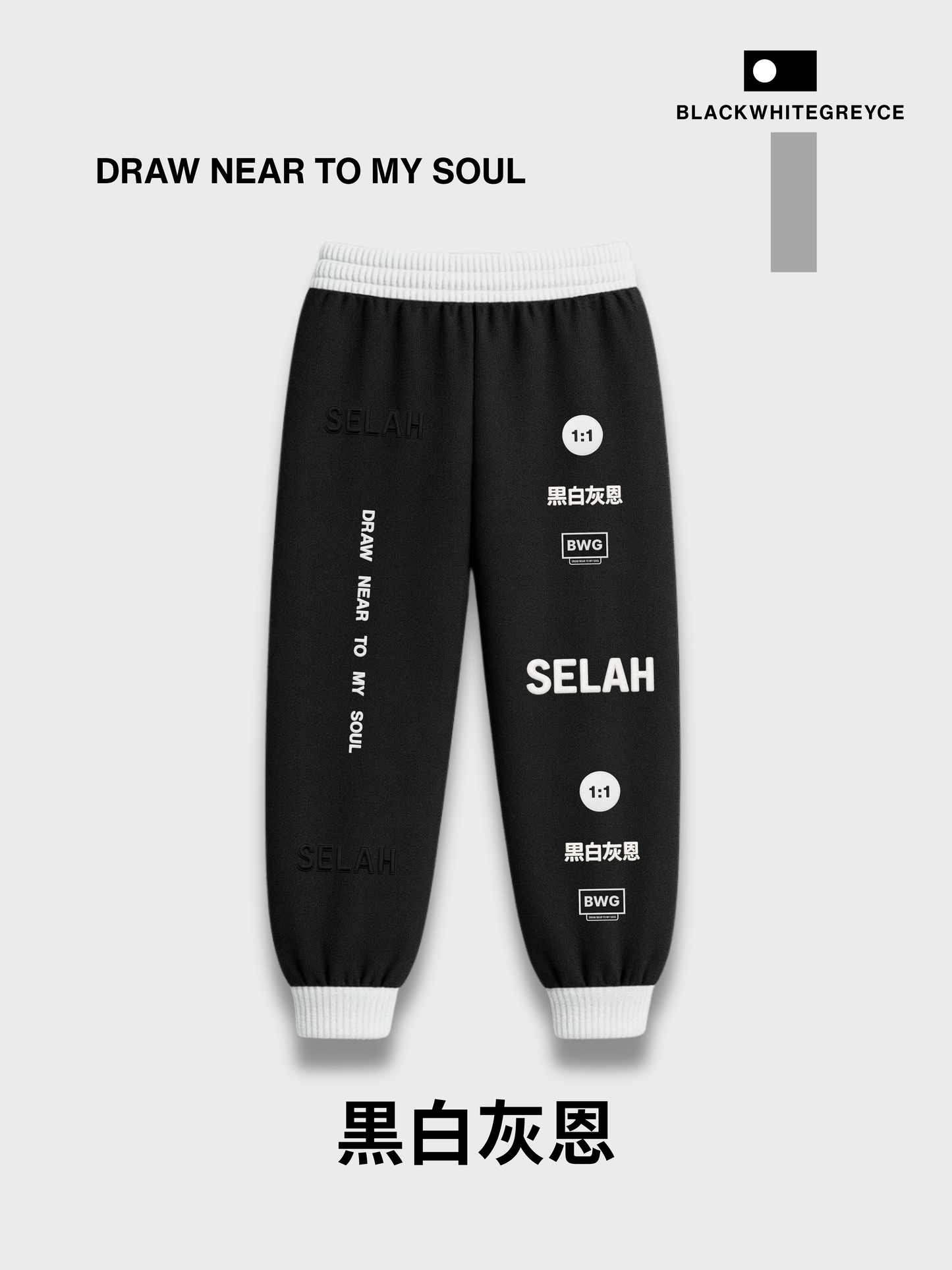 SELAH